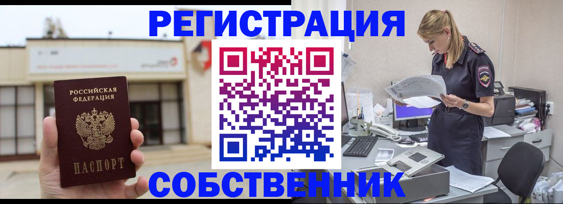 прописка 2025 в Смоленске