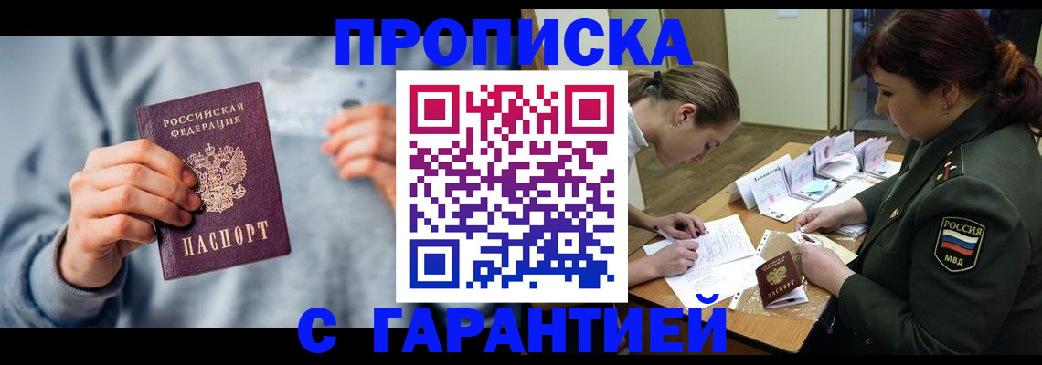 временная регистрация поиск в Смоленске