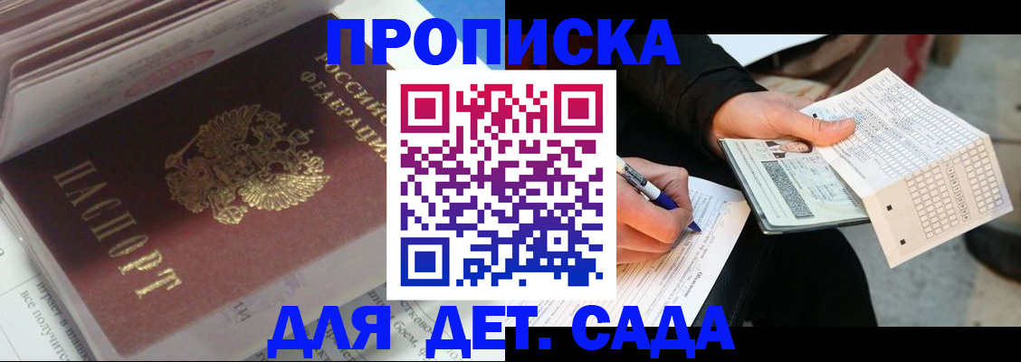 временная регистрация купить в Смоленске