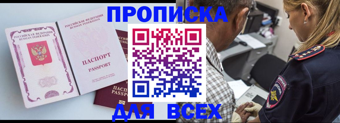 где прописаться в Смоленске