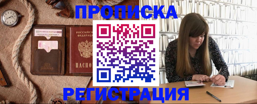 временная регистрация собственник в Смоленске