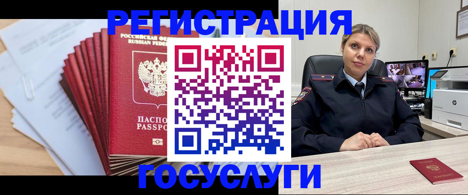 прописка регистрация в Смоленске