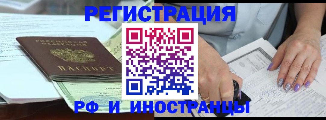 прописка ребенка в Смоленске