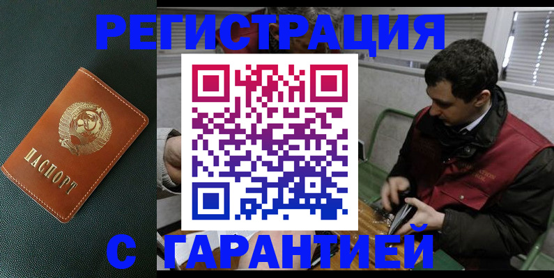 прописка штамп в Смоленске