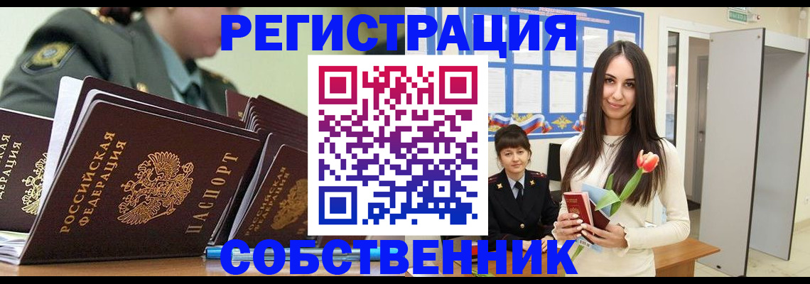 где прописаться в Смоленске