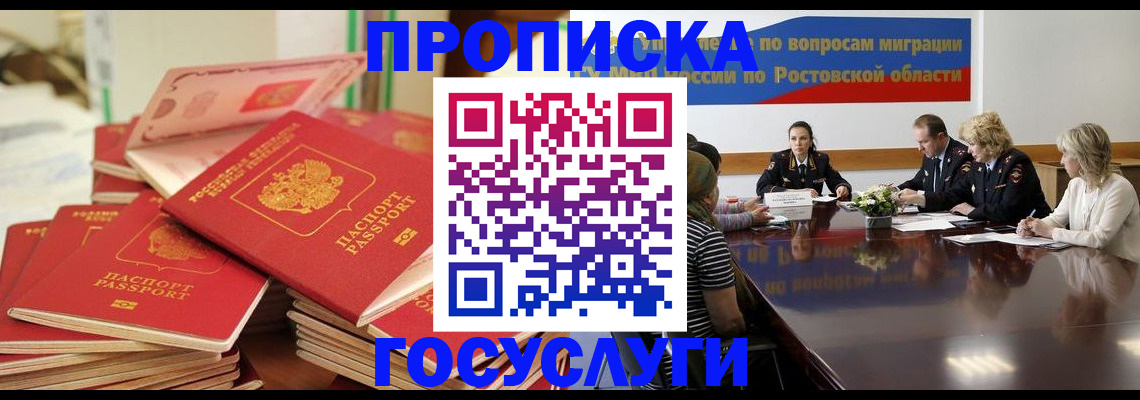 прописка для работы в Смоленске