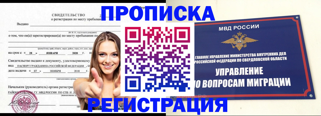 прописка от собственника в Смоленске